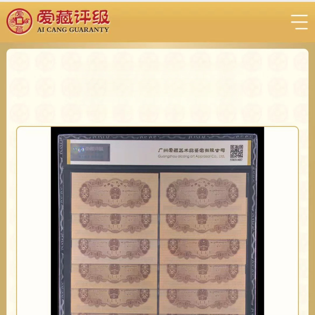 【大满贯】【18K纸黄金壹分 】 1953年壹分 爱藏评级 纸钞