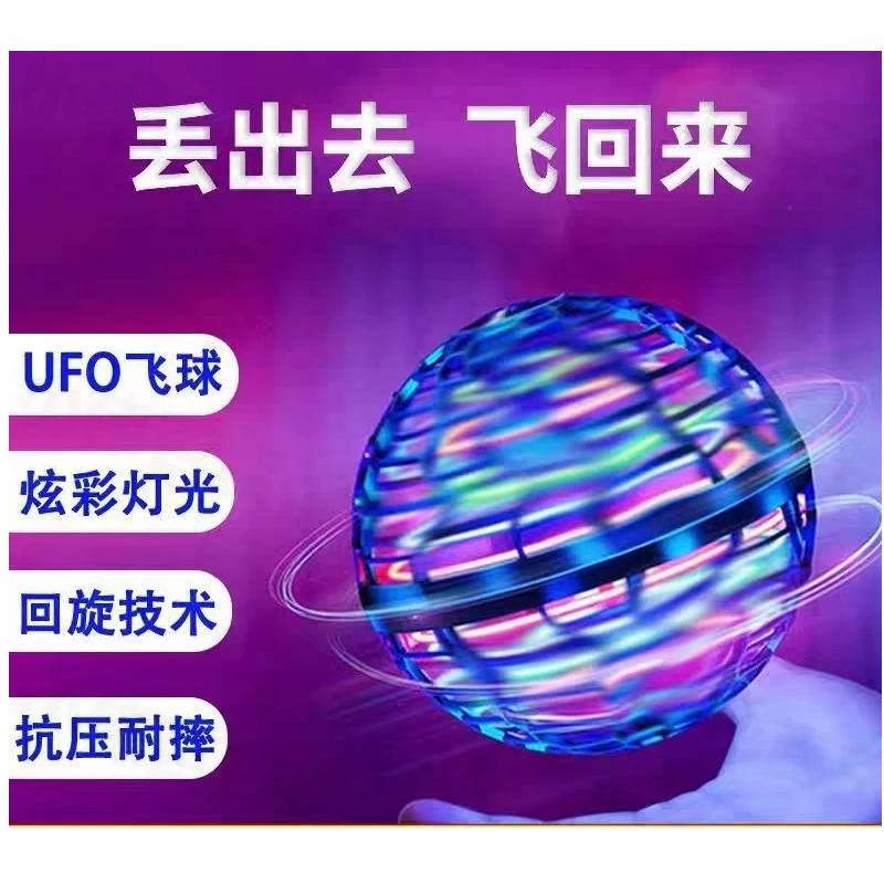 悬浮3D飞行球回旋球飞行器魔力飞球悬浮玩具锻炼协调力