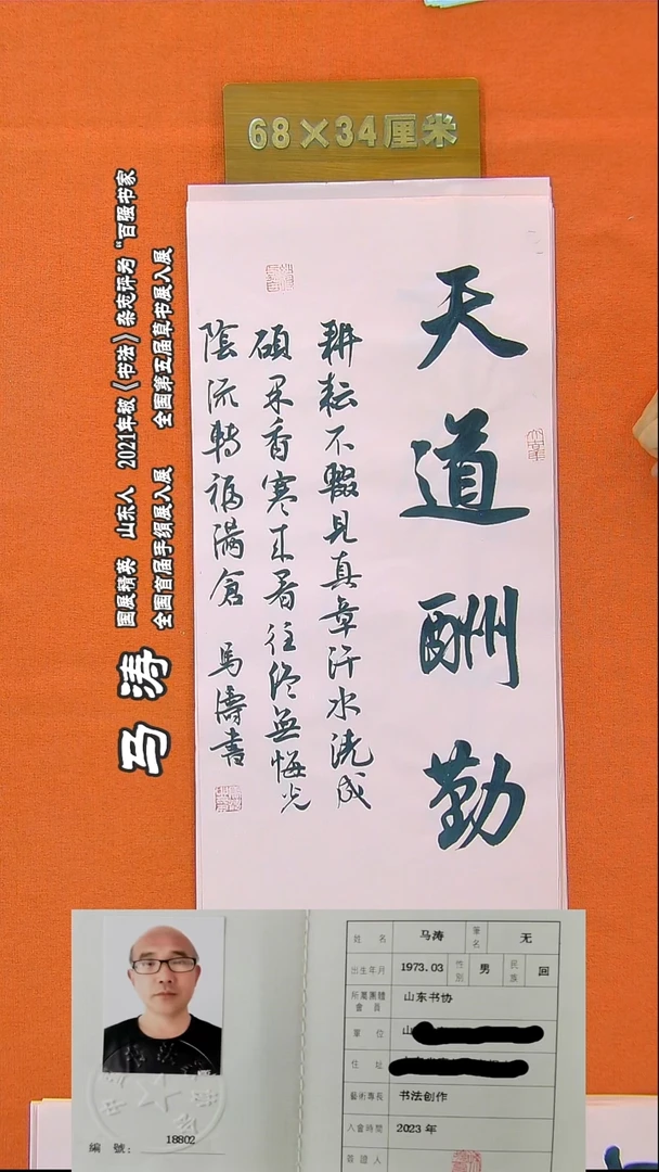 书法223R马涛书法作品
