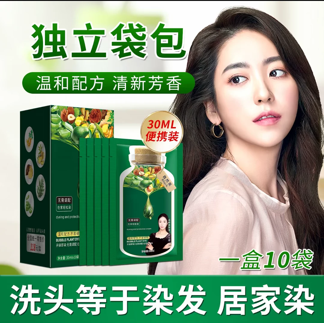 千恋植萃染发膏（10包）