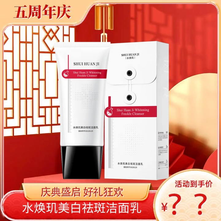 珐兰茜-水焕玑美白祛斑洁面乳烟酰胺洗面奶男女可用lf