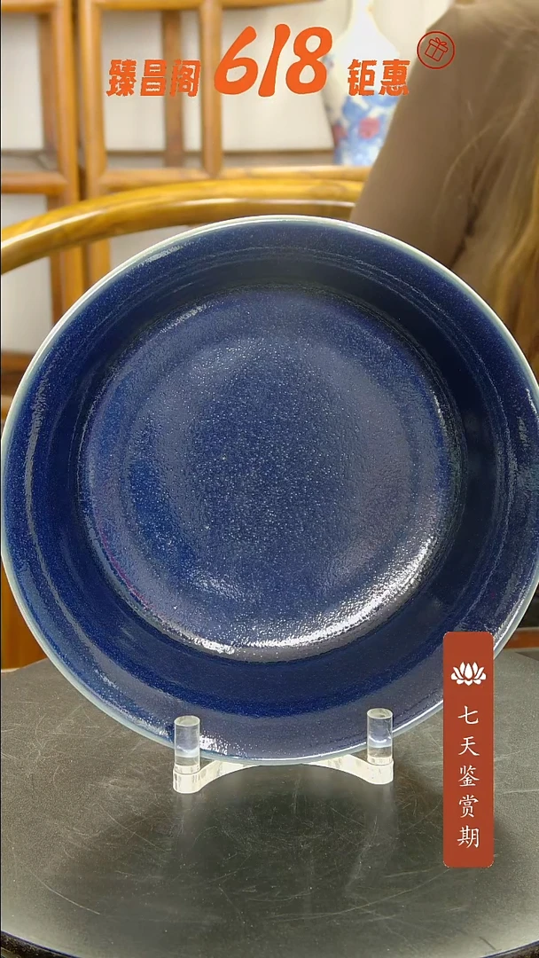 盘霁蓝釉洗 瓷器 瓷器#556#