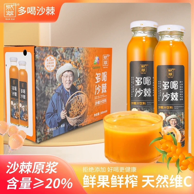 健康饮品甘肃300ml*8瓶然萃多喝沙棘原浆果汁有机认证富含沙棘汁