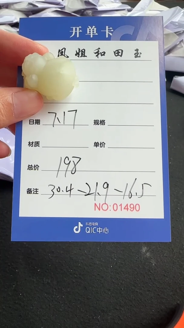 定制和田玉01490