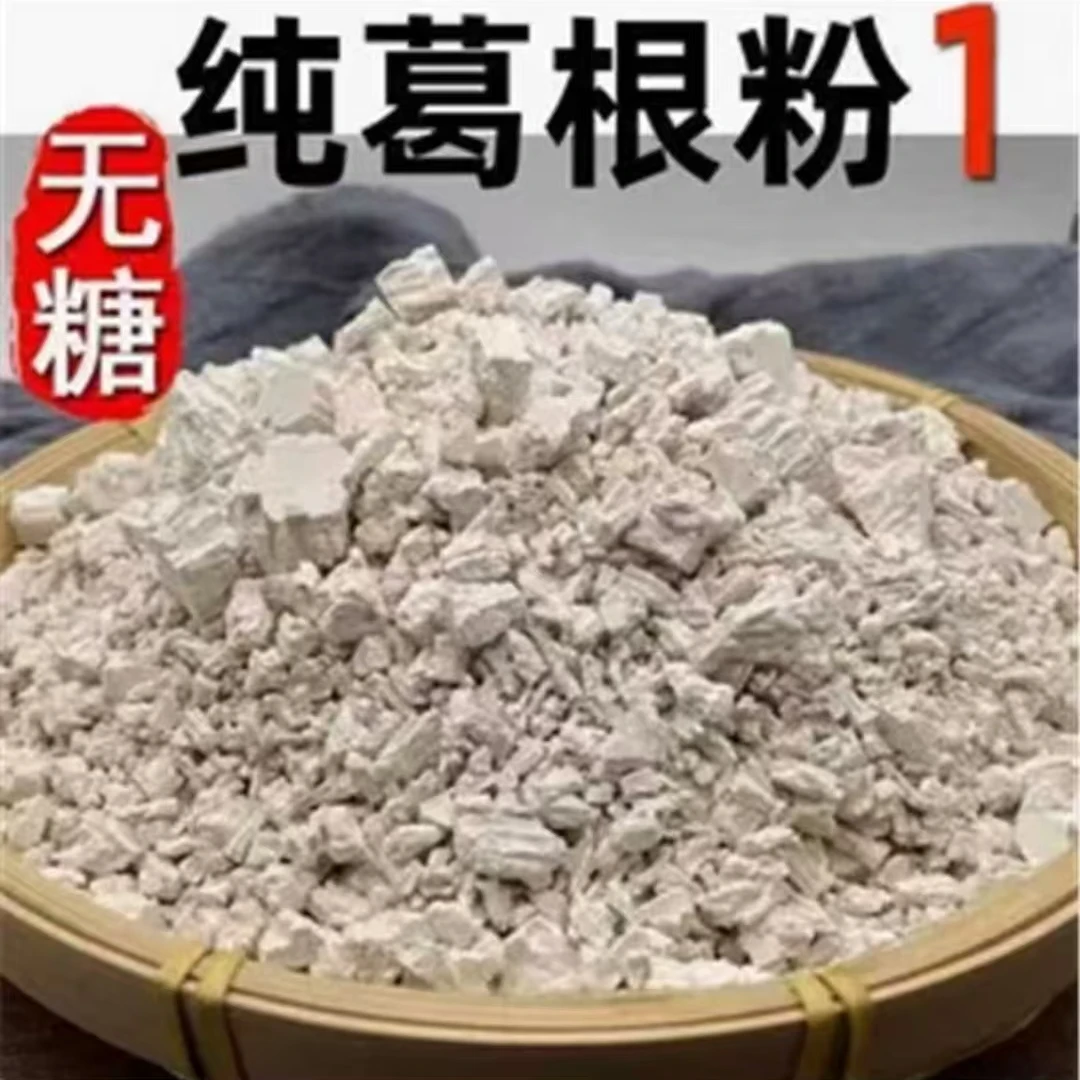 野生纯正葛根粉营养代餐食品适合早晚餐