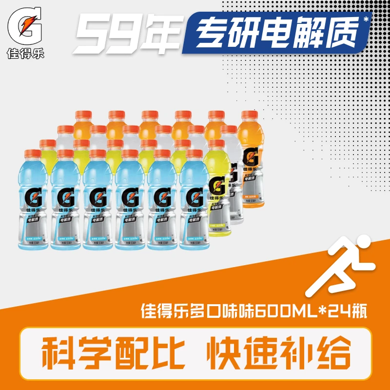 百事可乐佳得乐多功能运动饮料600ml*24组合口味补充电解质水分HD
