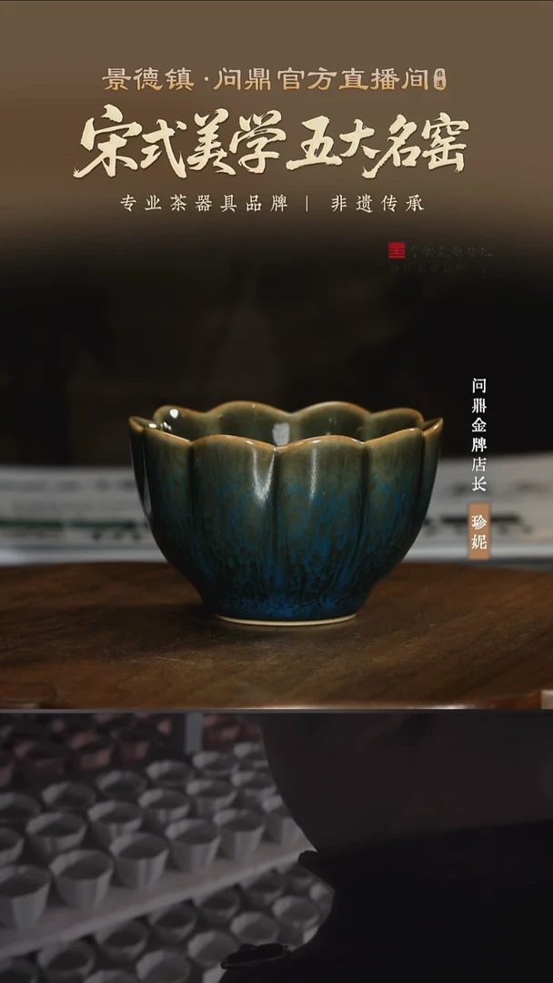 鼎色天目/靛蓝款/菡萏杯