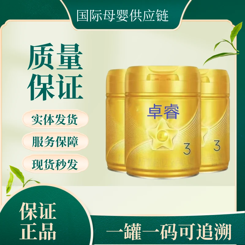【卓/睿】750克1段2段3段婴幼儿牛奶粉保证正品可扫码追溯磷脂下单