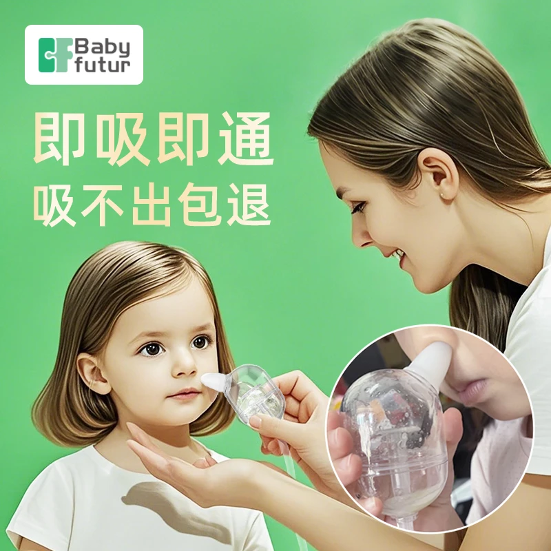 Baby futur婴幼儿手拉式吸鼻器儿童宝宝鼻塞吸鼻涕屎专用通鼻神器