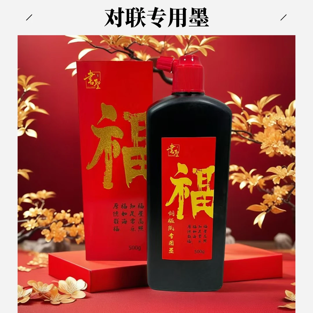 新年对联铜版纸专用墨防水速干黑亮不掉色