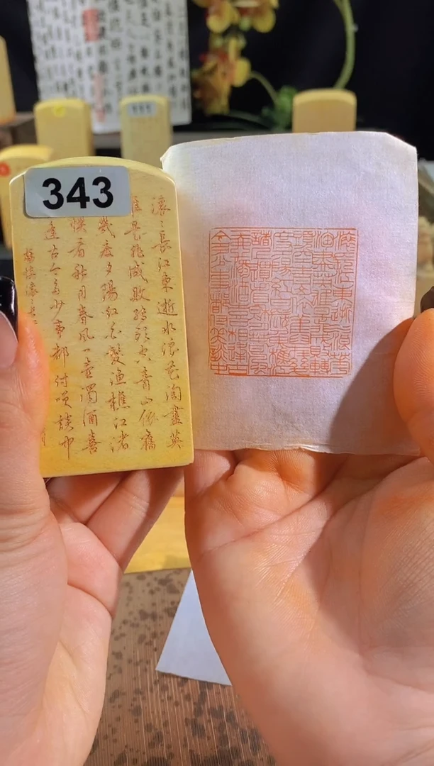 昌化石印石临江仙全篇4*4有库存-343