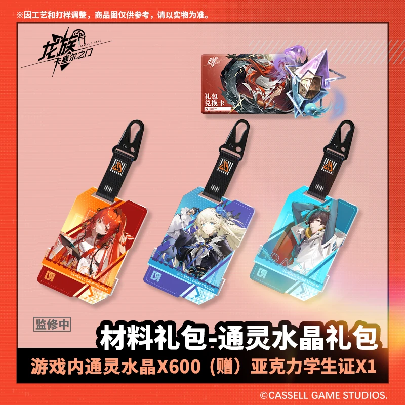 龙族卡塞尔之门官方周边【官服】通灵水晶礼包-学生证