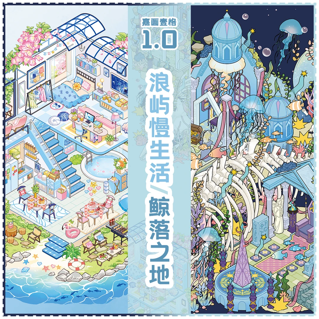 嘉画壹格1.0特油造景贴纸浪屿慢生活鲸落之地