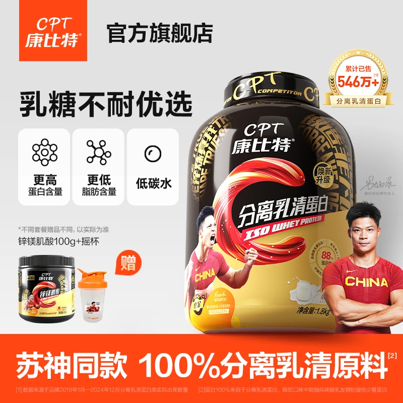 康比特分离乳清蛋白粉1800g高蛋白低碳水增肌营养粉运动补剂