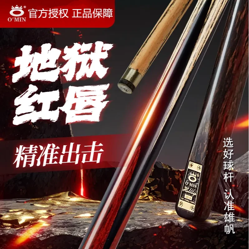 O’MIN奥秘【地狱红唇】小头杆一体通杆手工杆职业球杆
