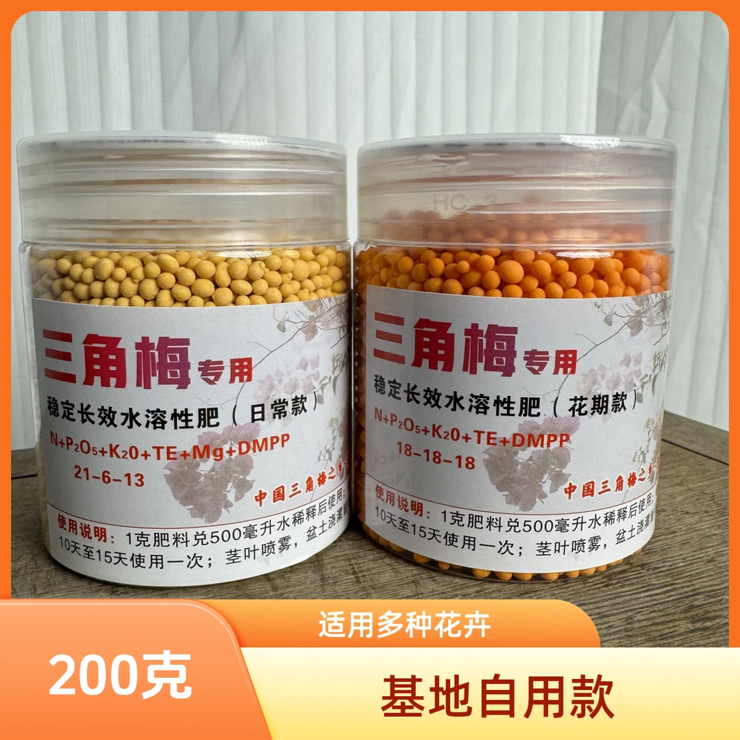 水溶性肥基地三角梅自用肥长效稳定增肥花色增艳促根促花