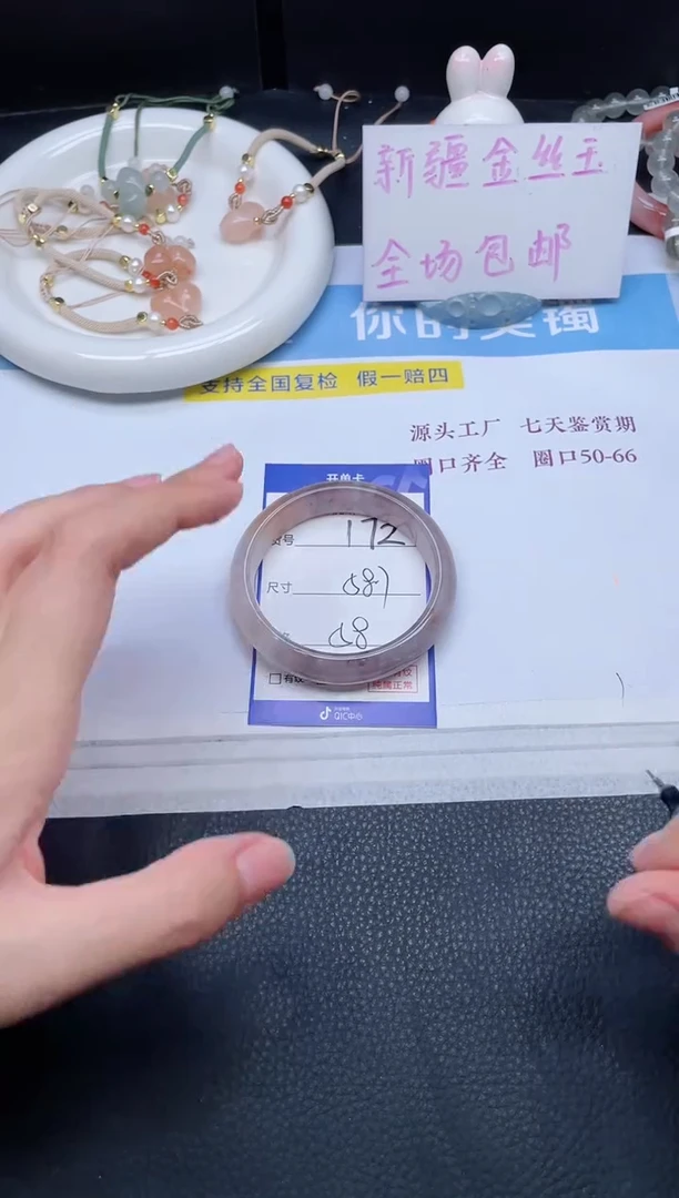 未镶嵌手镯石英质玉172-58.7