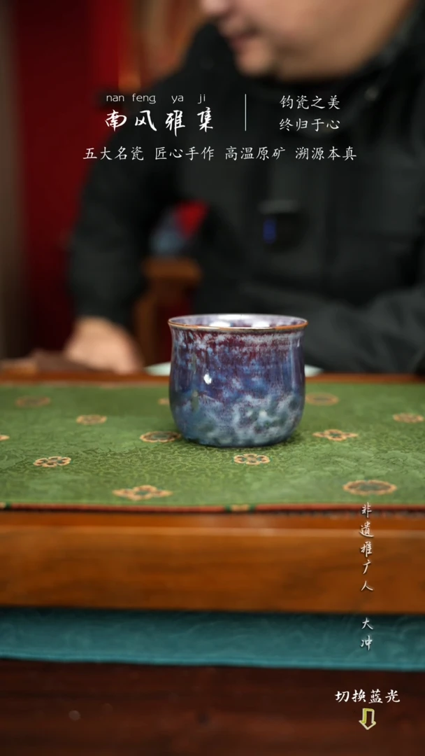钧瓷主人杯000000