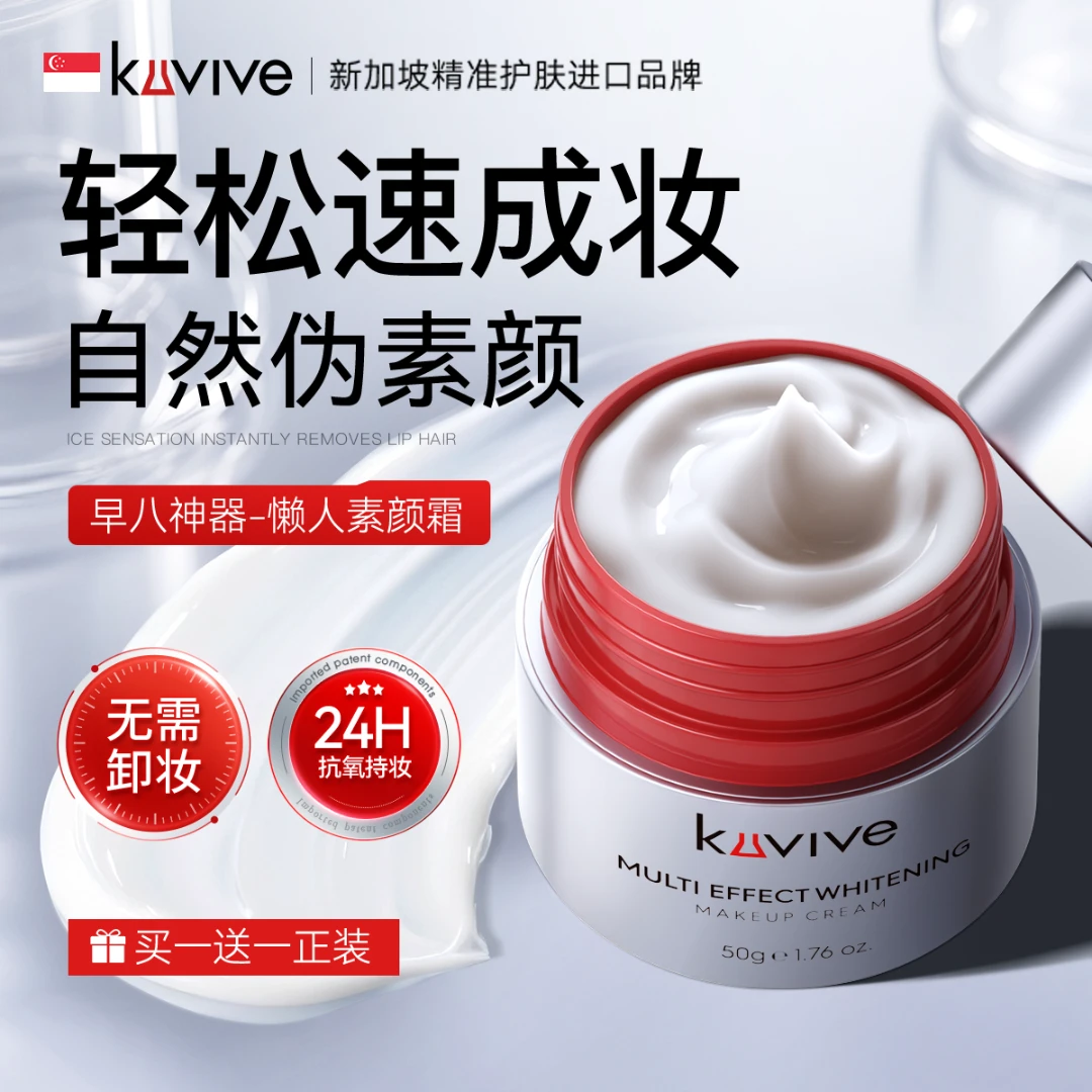 进口懒人素颜霜脸部裸妆脖子美白身体防晒隔离遮瑕三合一男女正品