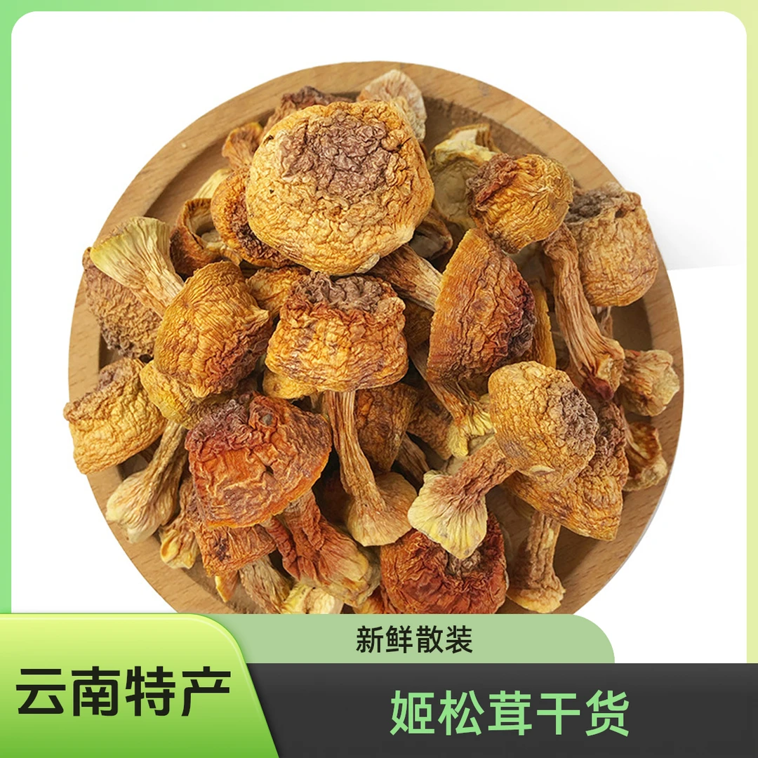 姬松茸干货250g云南特产新鲜巴西蘑菇散装食用菌煲汤料厂家直销