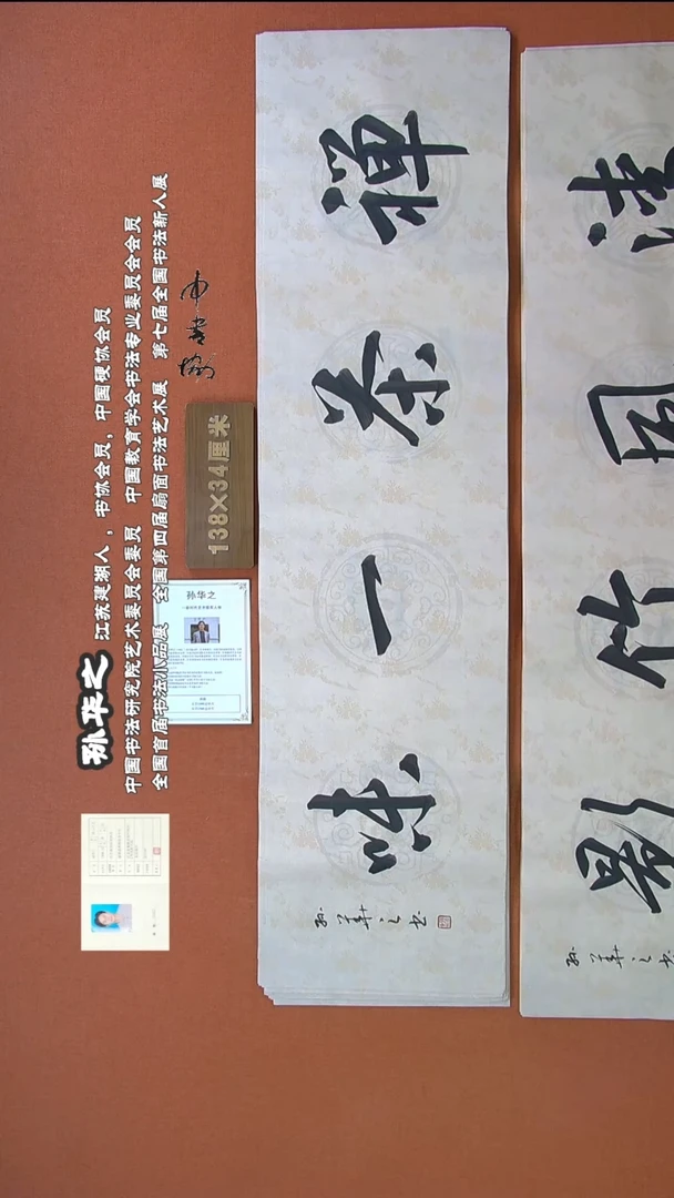 【闪购商品】书法65孙华之书法作品