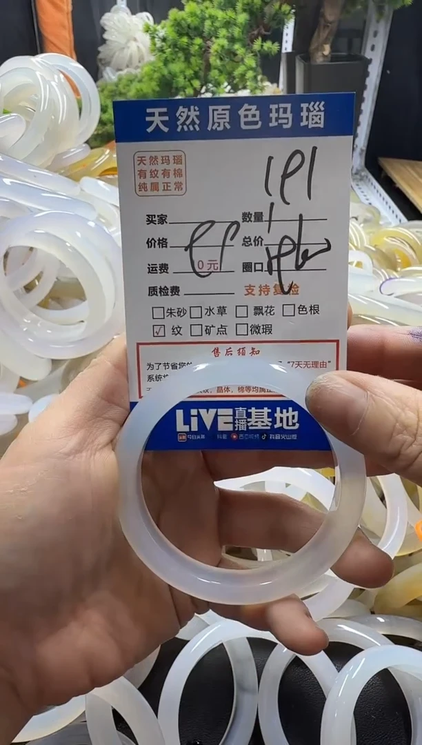 玛瑙/玉髓手镯未镶嵌191