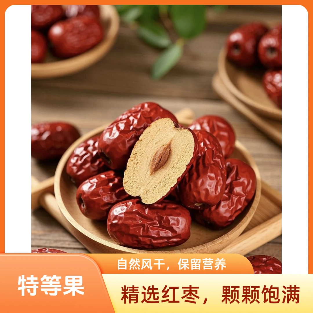 新疆特等红枣特等果4cm左右个头饱满