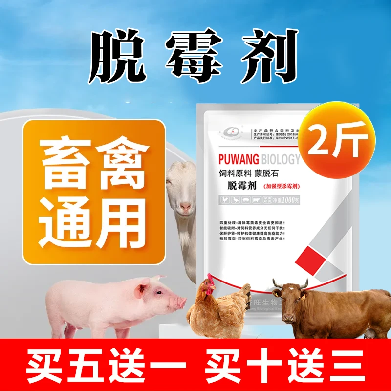 豫万通 脱霉剂家禽家畜用