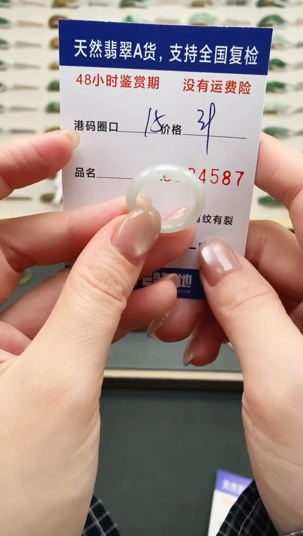 未镶嵌戒指翡翠4587