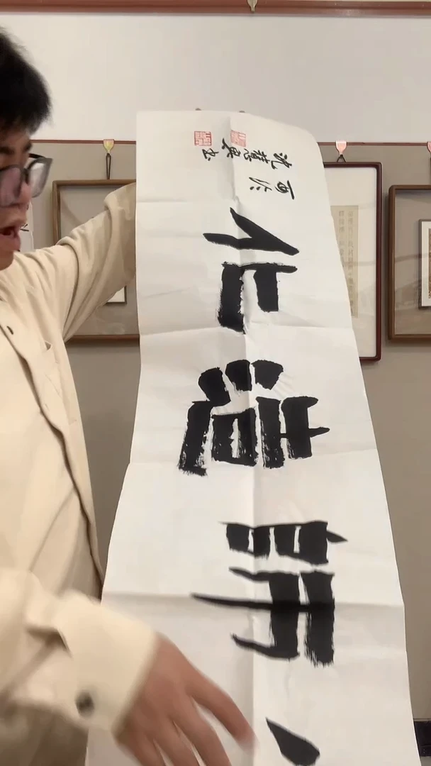 【闪购商品】书法j沈老师书法作品一件