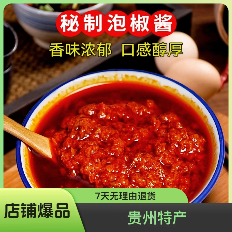 贵州特产农家王氏手工泡椒酱