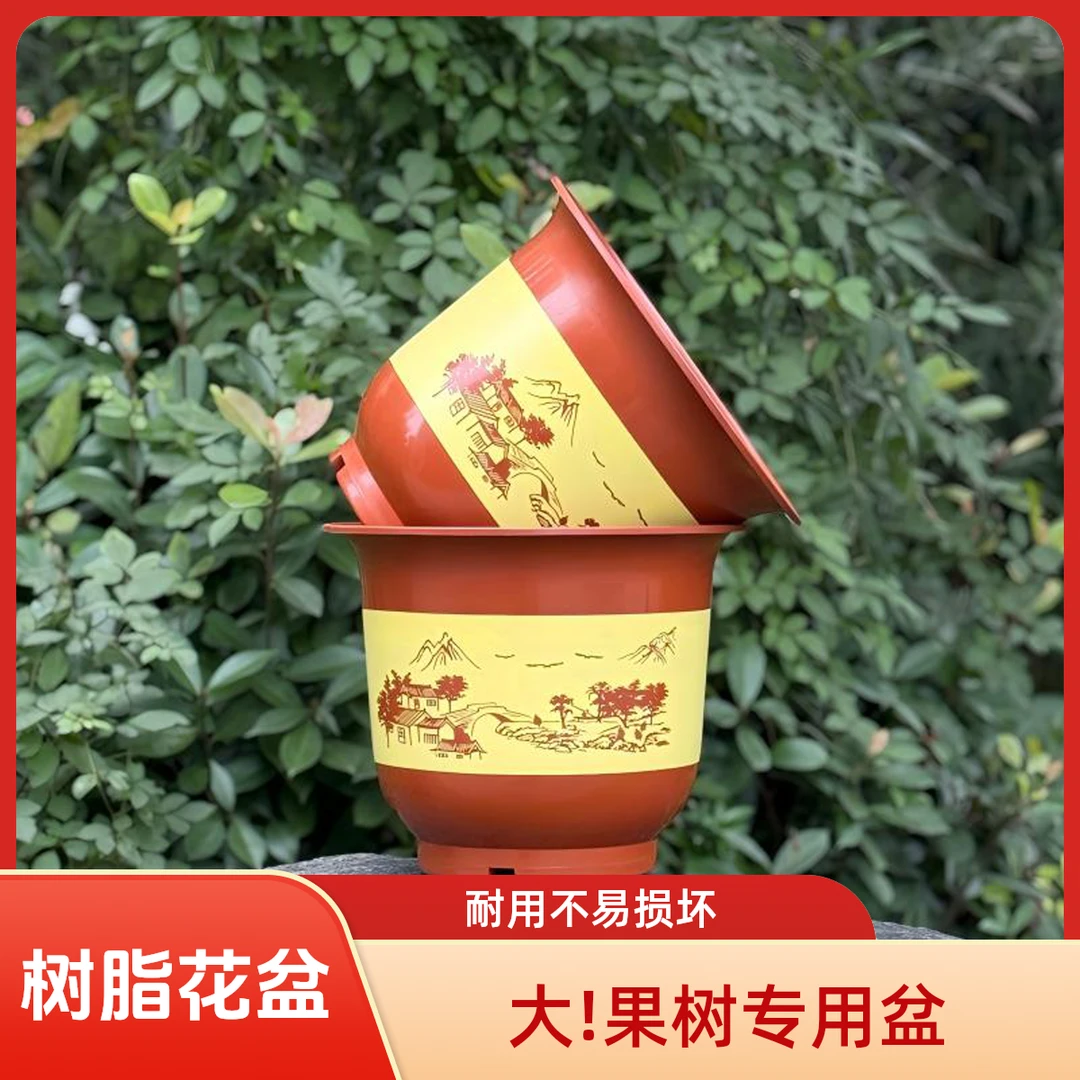 【周年庆专属】32口径红色山水加大加厚树脂花盆果树清仓捡漏大花盆