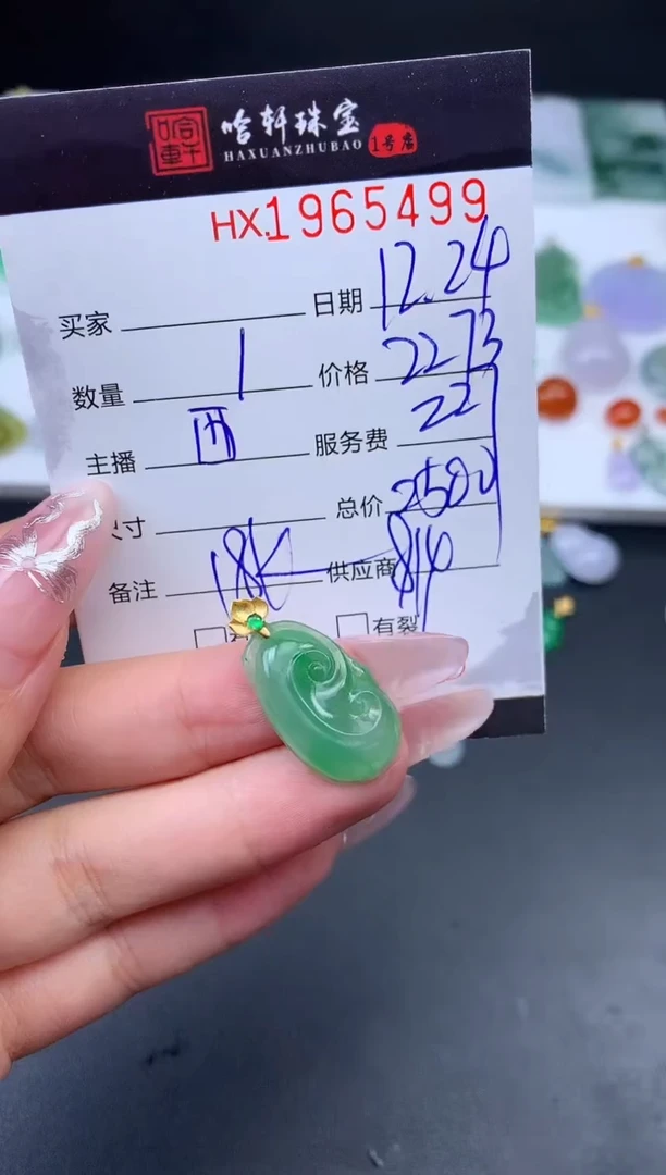 未镶嵌挂件翡翠哈轩 挂件1