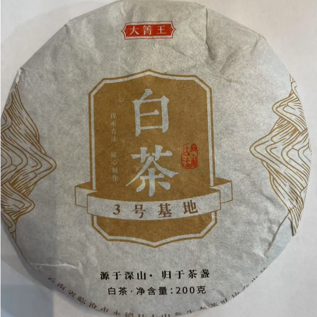 茶农27号 大箐王老白茶 2019年春 200克/饼 6/28