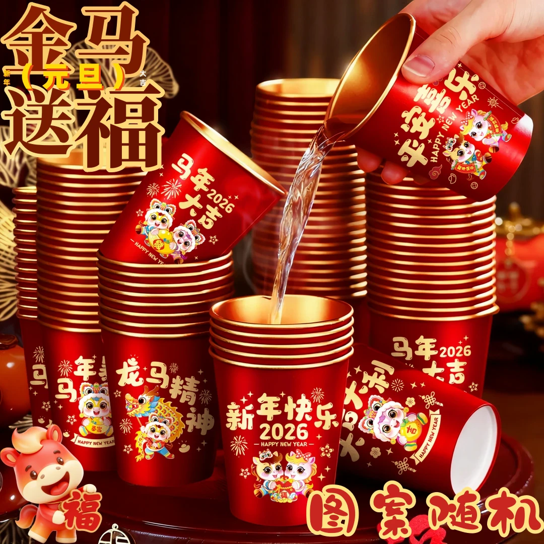 一次性纸杯2026年新款马年金箔纸杯加厚耐高温春节新年高档硬纸杯