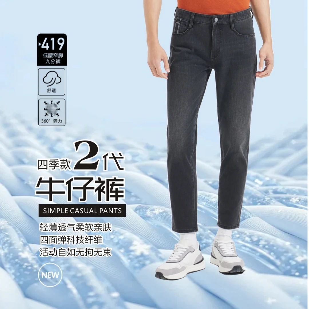 【九分】利郎25年秋季新款爆款419修身牛仔裤子百搭