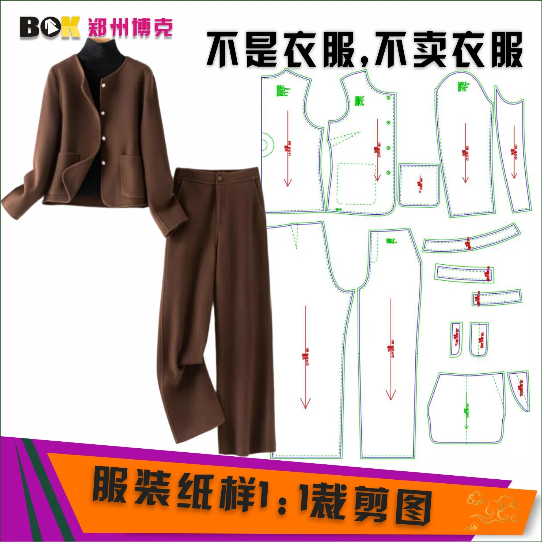 5634 服装纸样裁剪图女双面绒外套直筒裤套装缝纫纸样