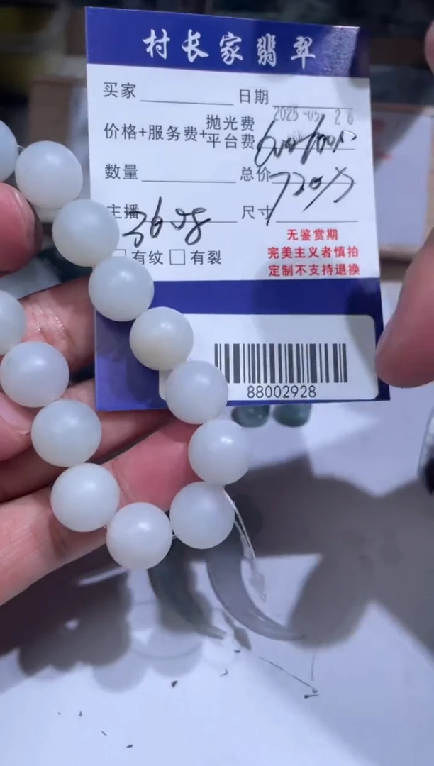 定制翡翠未镶嵌88002928