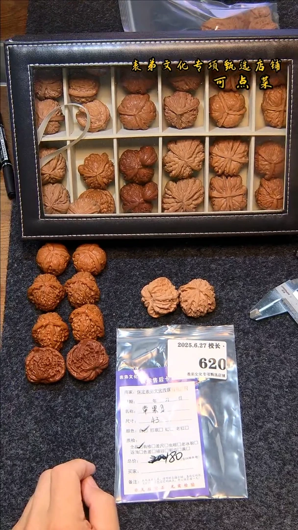 文玩核桃把件大*大620苹果园尺寸（43）表弟文化