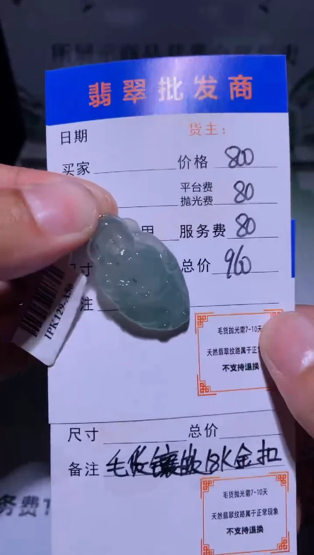 18K金镶嵌定制翡翠毛货-不退不换