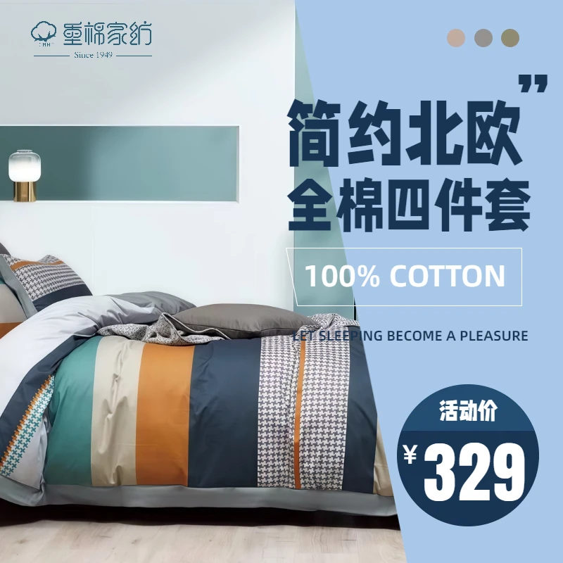 简约北欧全棉四件套