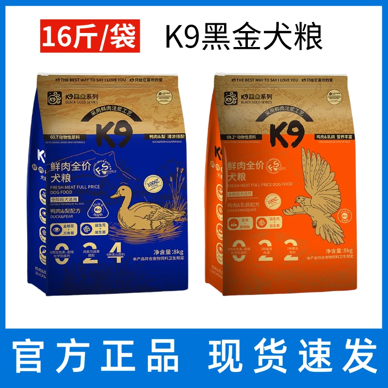 K9犬粮黑金系列冻干肉绒鸭肉梨鸡肉乳鸽犬粮柯基泰迪金毛犬粮8kg