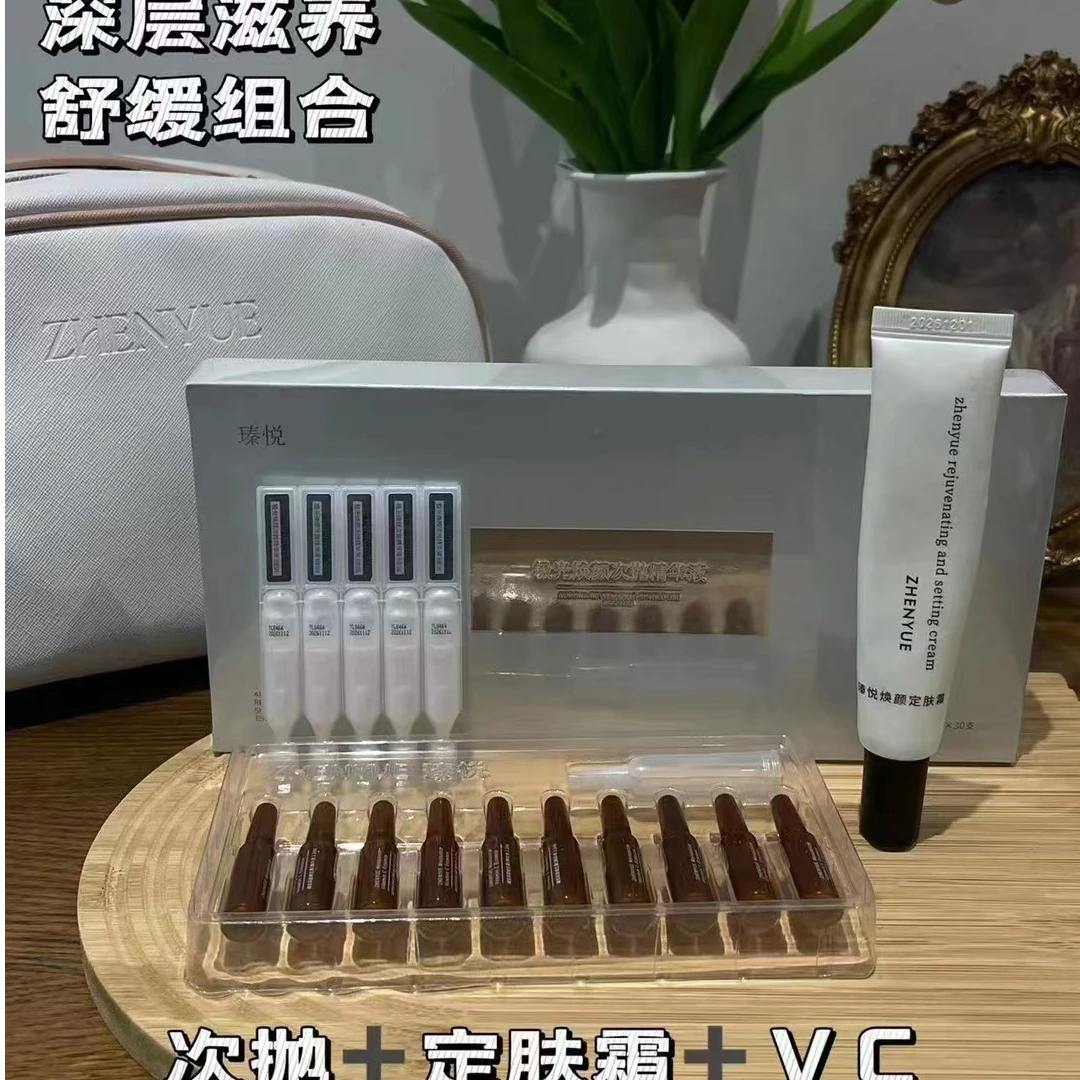 【高阶版三件套】瑧悦次抛精华+ vc 精华+定肤霜护肤套餐