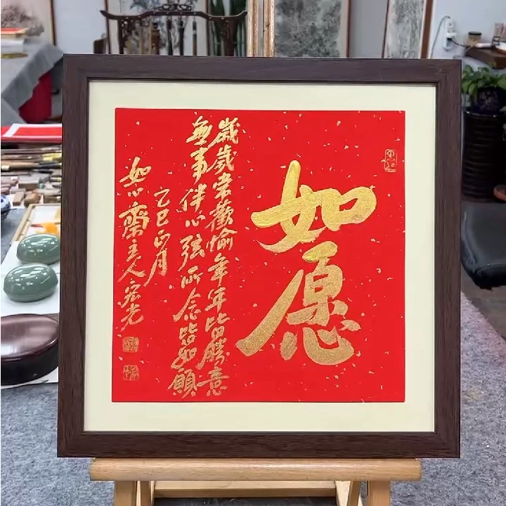 手写书法-如愿-37x37cm-送画框