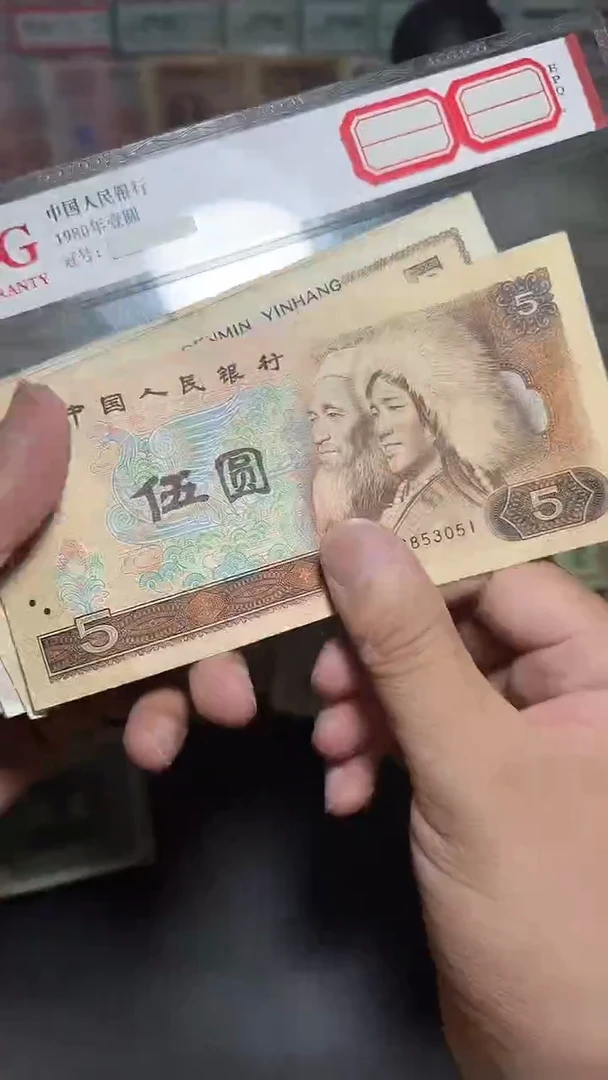 退市旧币原票随机发 四版805 1张