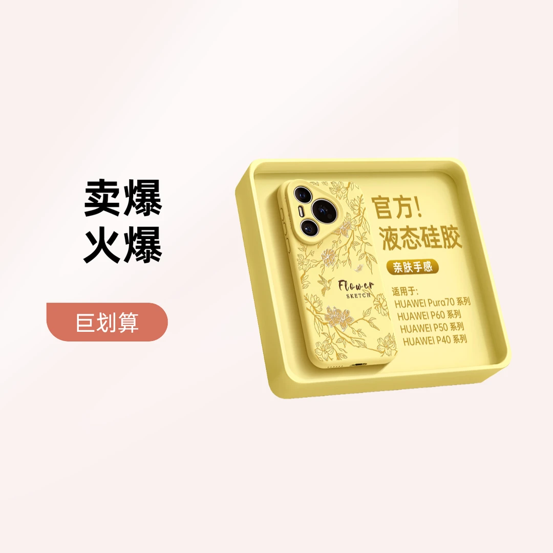 适用于华为pura40手机壳新款的p70pro液态硅胶p60素描花卉p50全包