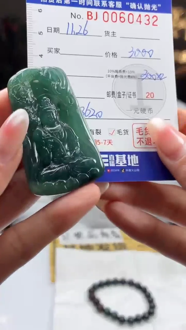 未镶嵌定制翡翠用****5BJ0060432