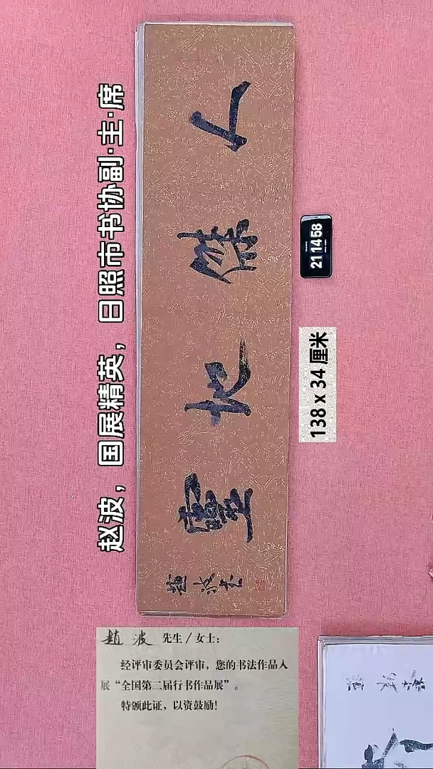书法188    赵老师书法作品