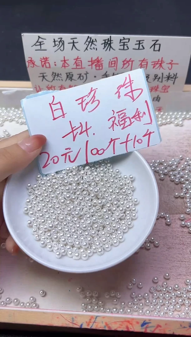未镶嵌散珠淡水珍珠白珍珠634   4mm*110颗