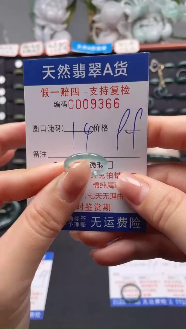 未镶嵌戒指翡翠14*9366